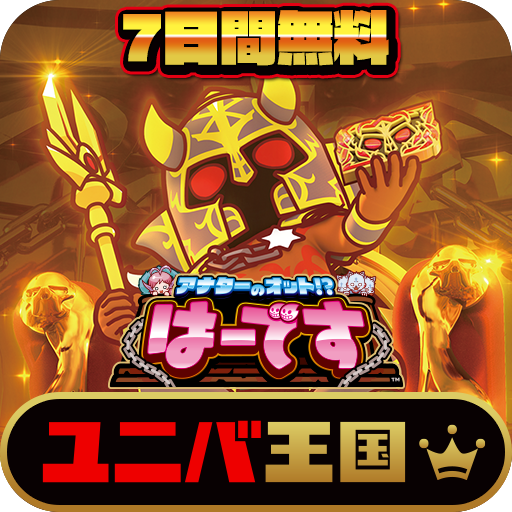 ユニバ王国 for Google Play icon