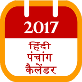 Hindi Panchang Celender 2017 icon