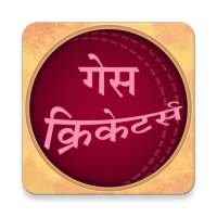 Guess Cricketers In Marathi