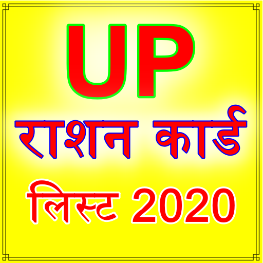 UP Ration Card List 2020 App (उ०प्र० राशन कार्ड ) icon