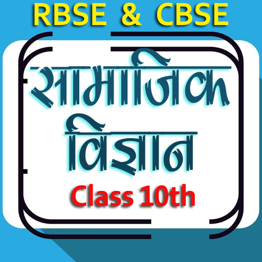 सामाजिक विज्ञान 10 Social Sc. Notes &amp; Solutions icon