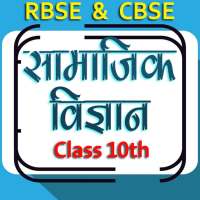 सामाजिक विज्ञान 10 Social Sc. Notes & Solutions