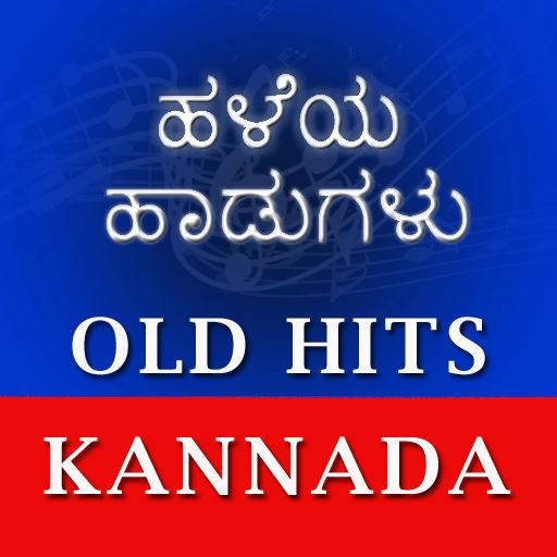 ಕನ್ನಡ ಹಳೆಯ ಹಾಡುಗಳು - Kannada Old Video Songs icon