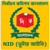NID - ভুটার আইডি icon