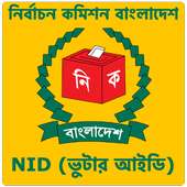 NID - ভুটার আইডি on 9Apps