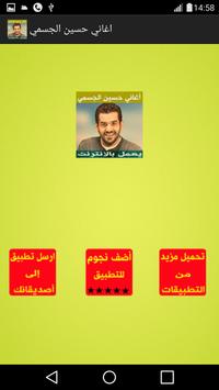 اغاني حسين الجسمي screenshot 2