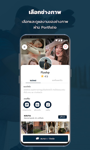 PICK APP - เลือกช่างภาพที่ใช่สำหรับงานคุณ screenshot 2