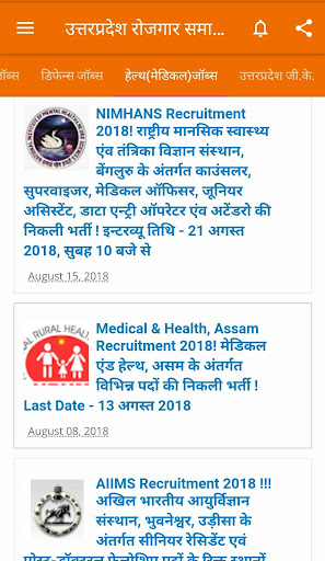 Uttar Pradesh Rojgar Samachar  screenshot 9