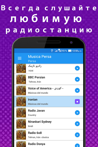 радио иранская музыка скриншот 4