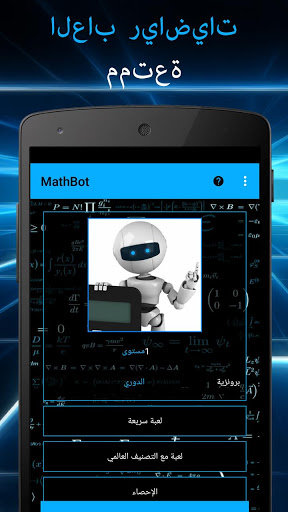 لعبة الرياضيات 5 تصوير الشاشة