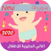 اغاني تعليم الاطفال اللغه الانجليزيه 2020 on 9Apps