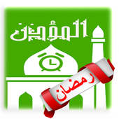Salat time ( الاذان) icon