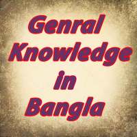 General Knowledge in Bangla 2018 on 9Apps