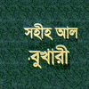 ikon Sahih Al-Bukhari Dars Bangla