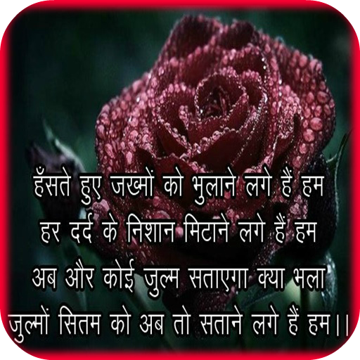 Dard Bhari Shayari 2019 icon