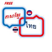Khmer Thai Translator on 9Apps
