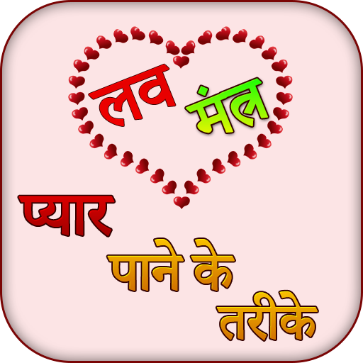 Love Mantra in hindi icon