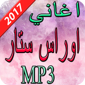 اغاني اوراس ستار 2017 أيقونة