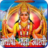 Santoshi Mata Aarti on 9Apps