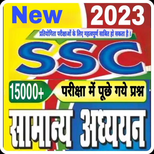 SSC GK HINDI 2023 иконка