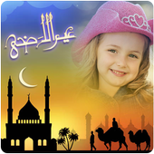 بكره عيد اطارات الصور 2018 أيقونة