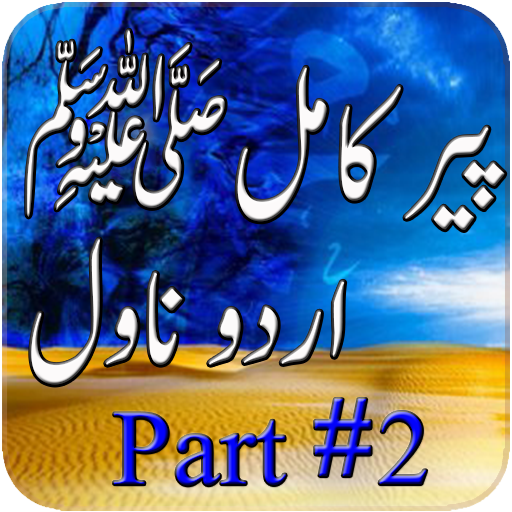 Peer e Kamil Urdu Novel icon