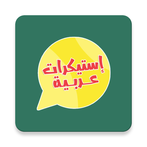 Arabic Stickers for Whatsapp - WAStickersApps icon