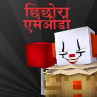 Minecraft के लिए पेनीवाइड मॉड