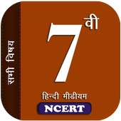 7th Hindi Medium All Subjects NCERT on 9Apps
