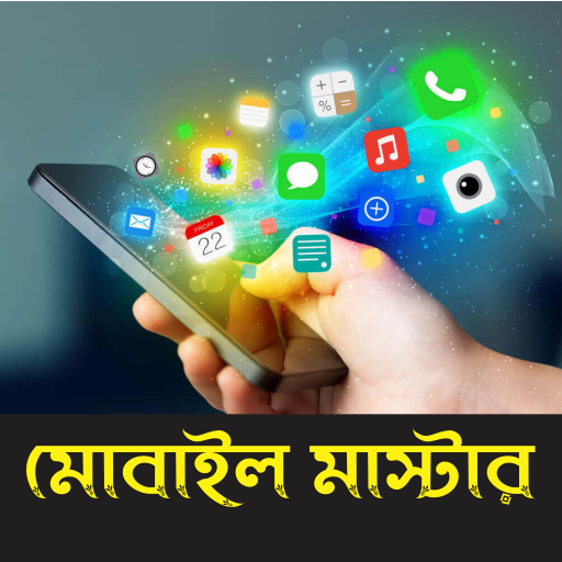 Master of Mobile in Bangla icon