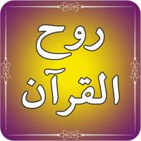 Ruh ul Quran Tafseer by Dr Aslam Siddique