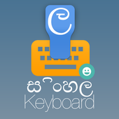 Sinhala Keyboard أيقونة