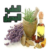 العلاج بالاعشاب الطبيعية أيقونة
