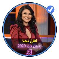 اغاني نجلا التونسية بدون نت2020|Najla Tounsia on 9Apps