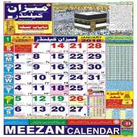 MEEZAN CALENDAR 2018 (URDU)