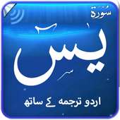 Surah Yasin Audio Urdu English on 9Apps