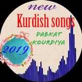 أجمل الدبكات الكردية بدون نت -  ddabkat kourdiya on 9Apps