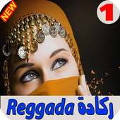 اغاني ركادة بدون انترنت  Reggada