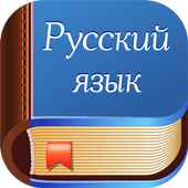 Диктанты. Русский язык иконка
