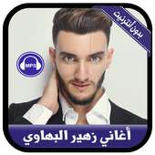 Zouhair Bahaoui 2019 - جديد أغاني زهير البهاوي