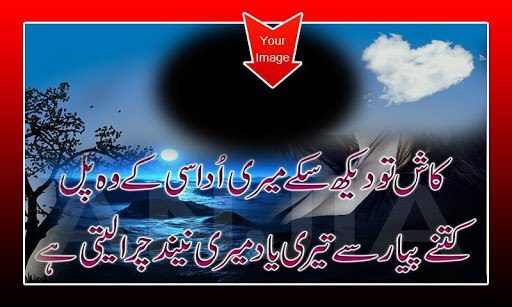 Urdu Love Poetry Photo Frames screenshot 4
