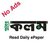Puber Kalom ePaper Pro ( No Ads) icon