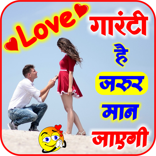 Love Shayari for Hindi 2020 icon