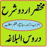 Sharh Duroos ul Balagha & Lectures in Urdu on 9Apps