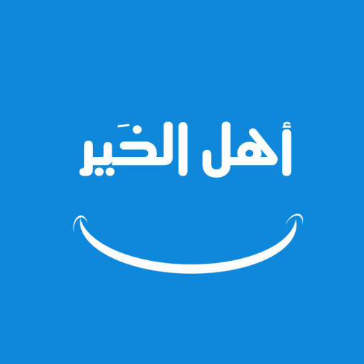اهل الخير icon