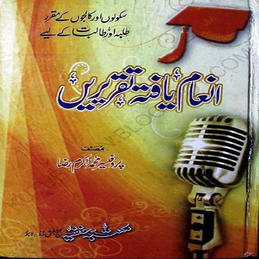 urdu islamic speeches icon