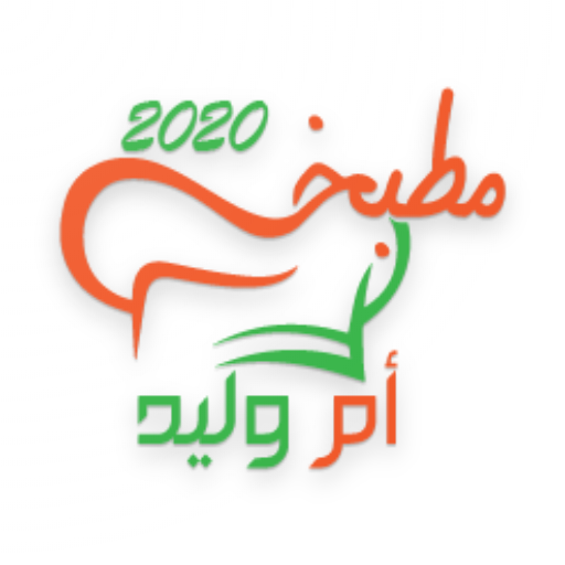 كل وصفات أم وليد أيقونة