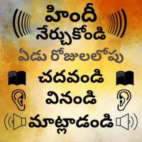 Telugu to Hindi Speaking: Learn Hindi in Telugu on 9Apps