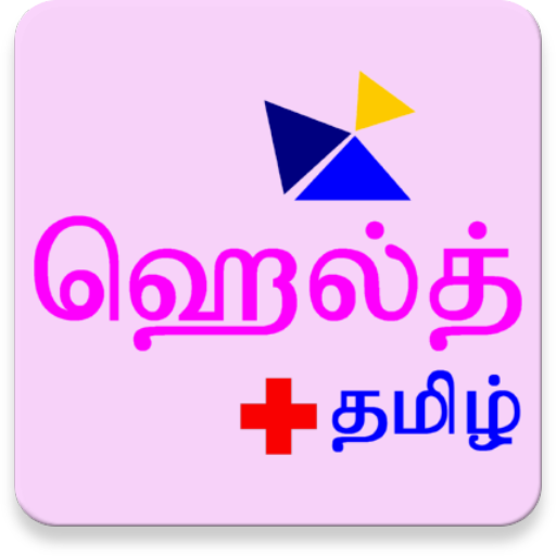 Health  Tamil icon