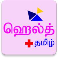 Health  Tamil on 9Apps